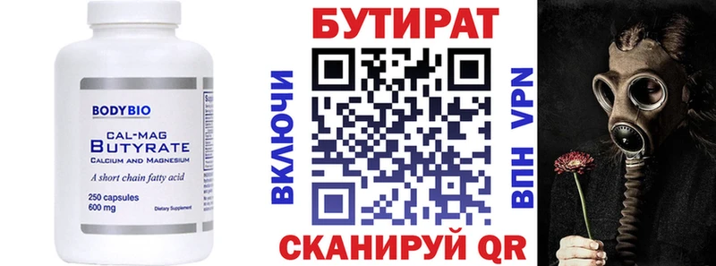 Купить  Бирюч  БУТИРАТ 99% 